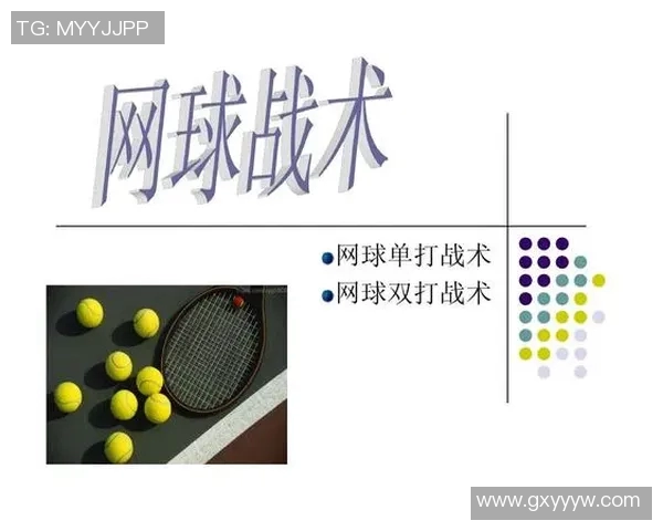 西安网球队整体压制战术分析与未来发展展望